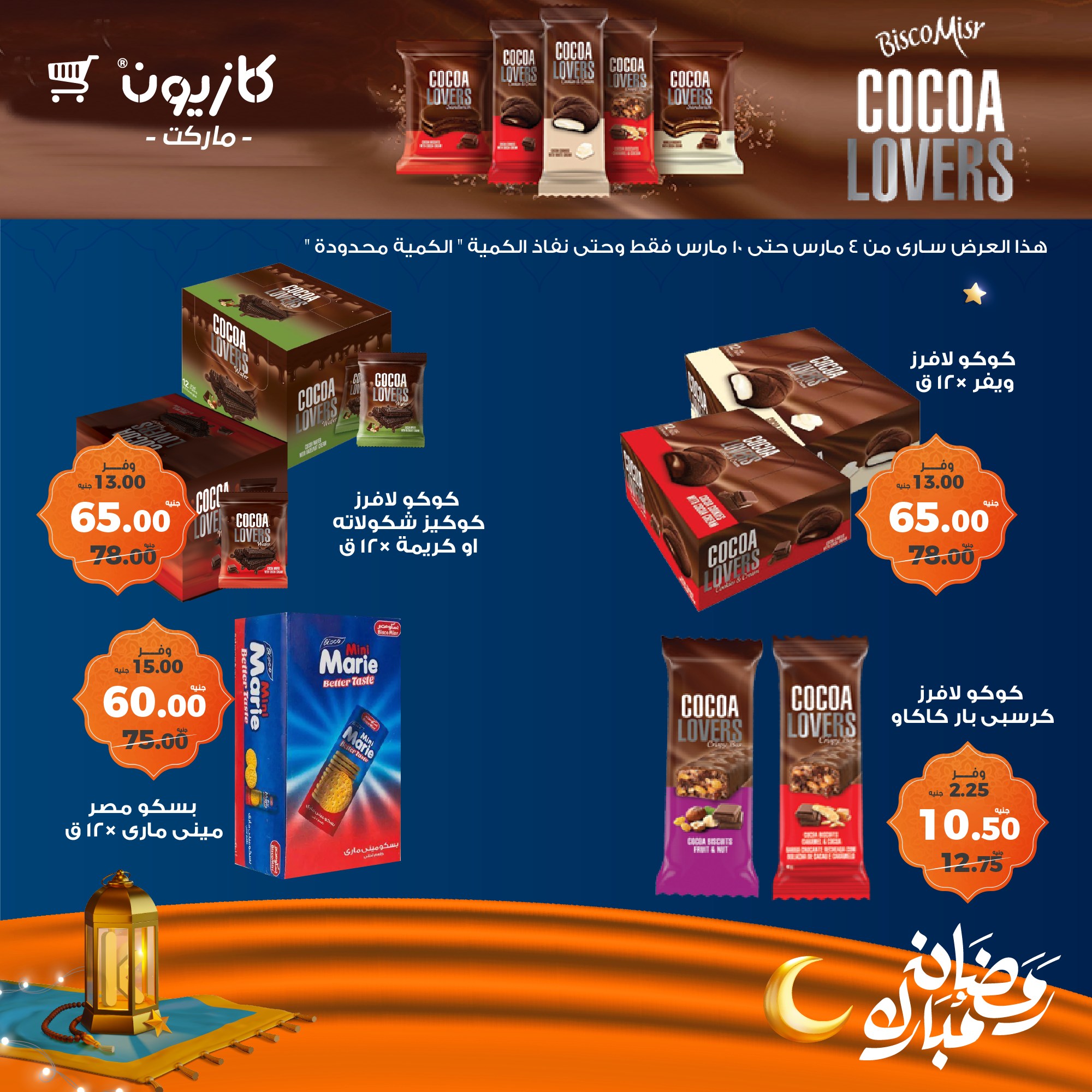 kazyon offers from 4mar to 10mar 2025 عروض كازيون من 4 مارس حتى 10 مارس 2025 صفحة رقم 37